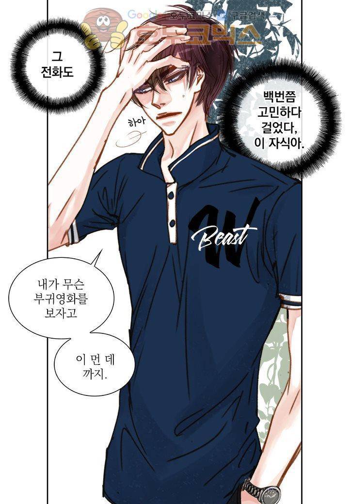 일상다정사 14화 11