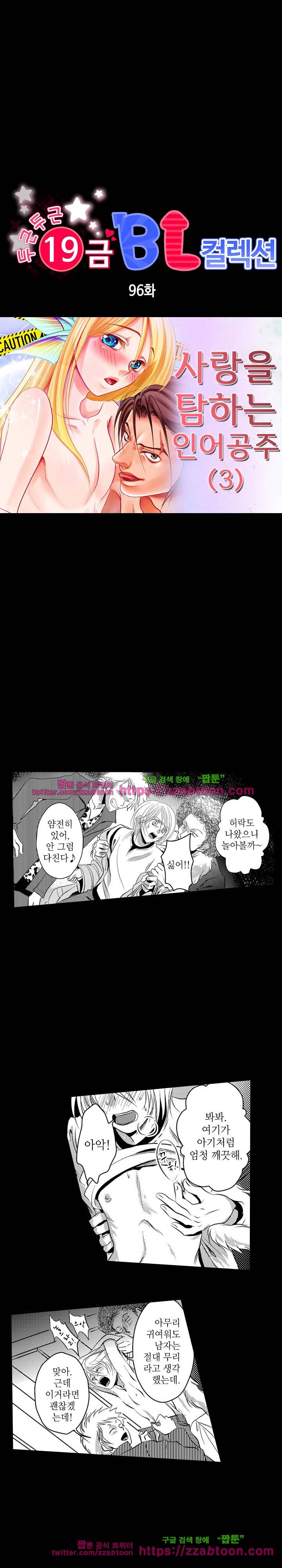 두근두근 19금 BL 컬렉션 96화 1