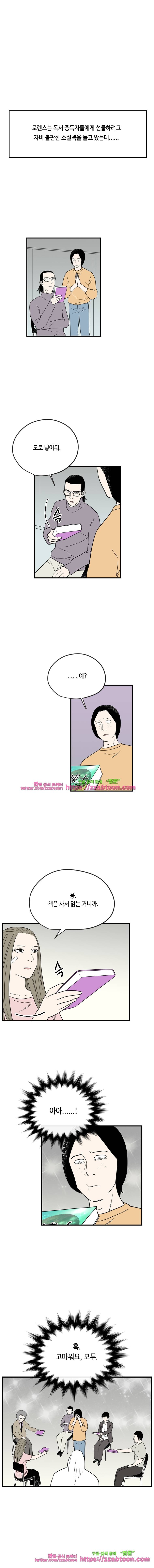 익명의 독서중독자들-10화 1