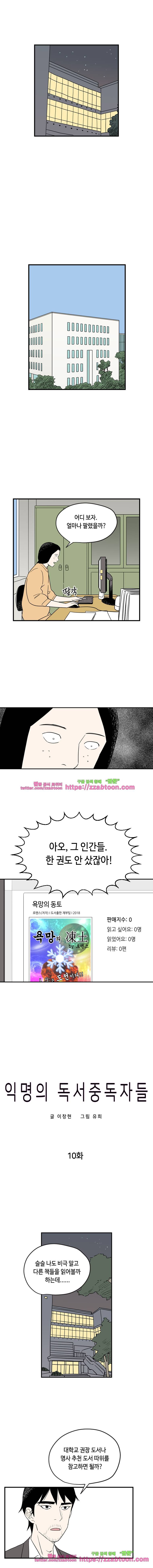 익명의 독서중독자들-10화 2