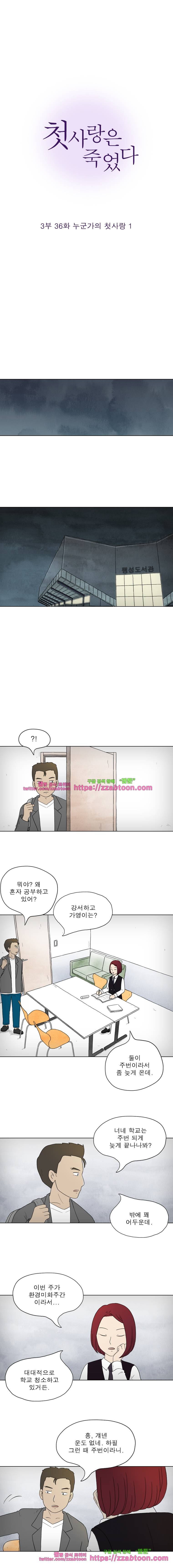 첫사랑은 죽었다-3부 36화 2