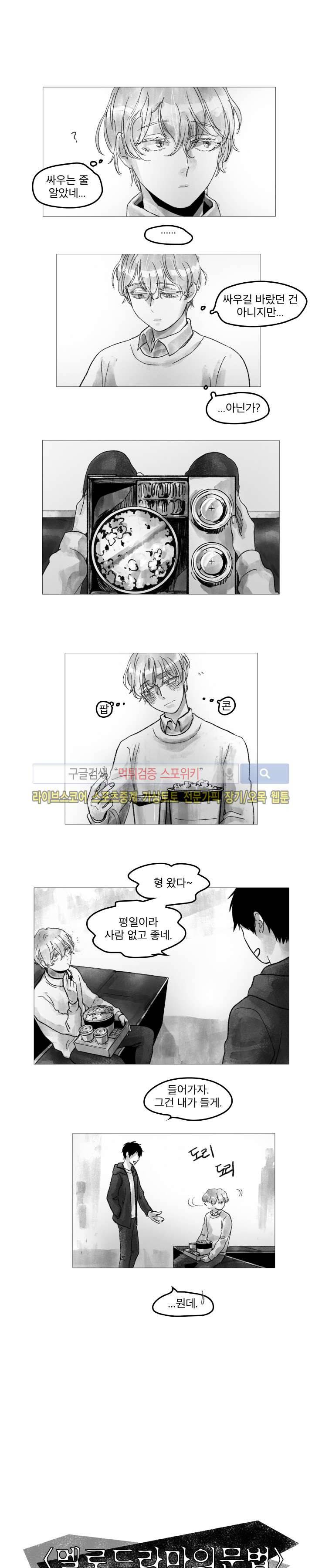 멜로드라마의문법 7화 2