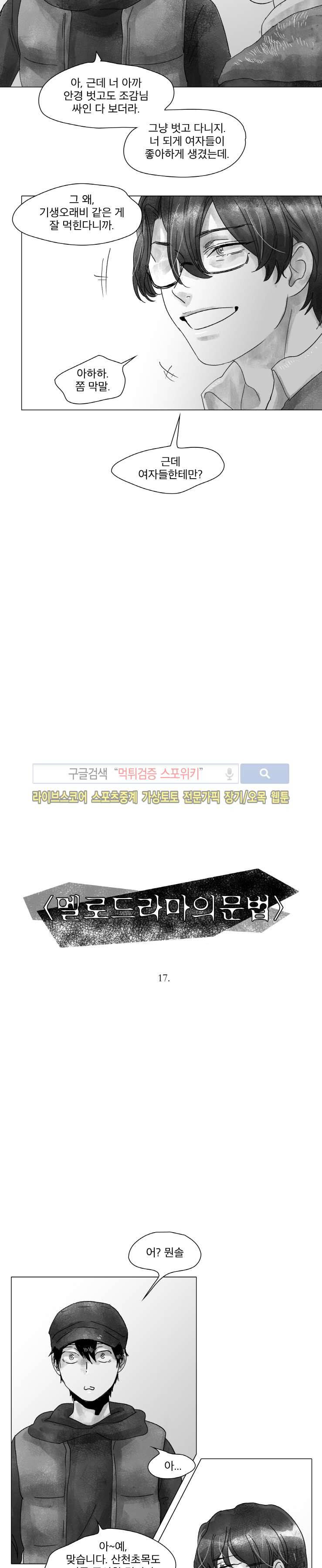 멜로드라마의문법 17화 2