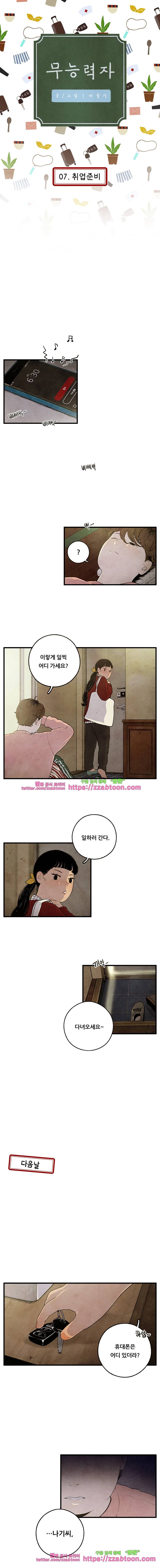 무능력자 7화 취업준비 1