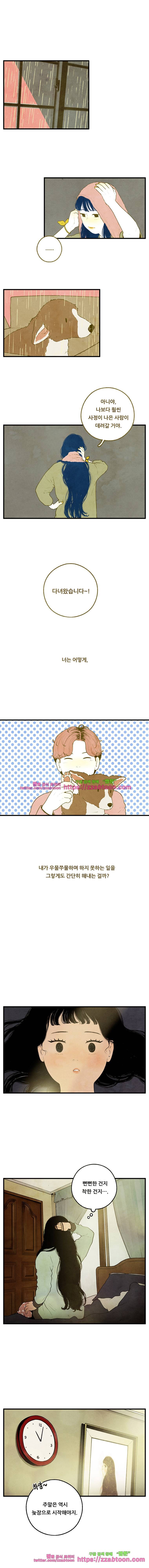 무능력자 10화 주말 보내기 2
