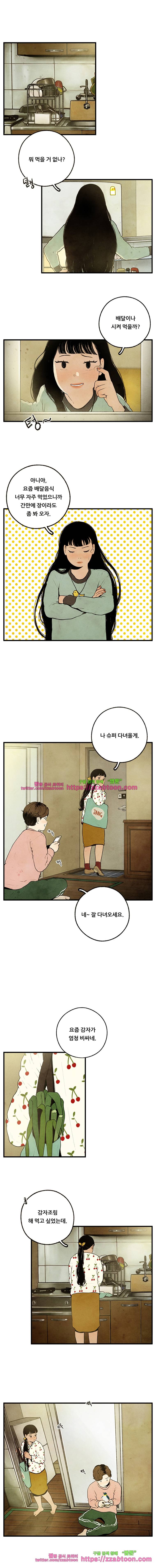 무능력자 10화 주말 보내기 3