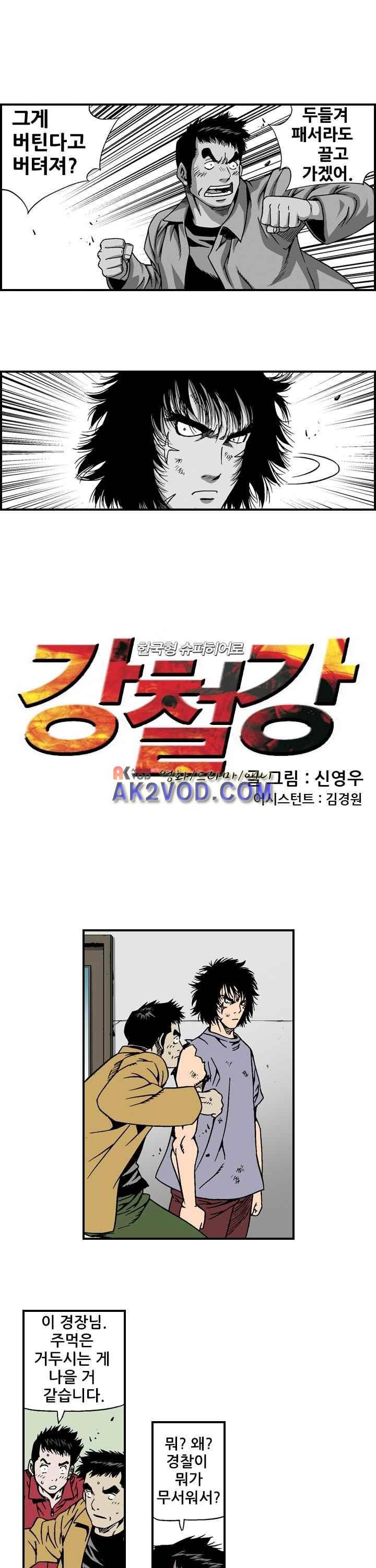강철강 18화 1