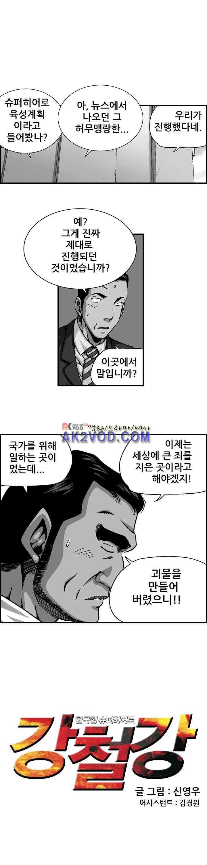 강철강 27화 1