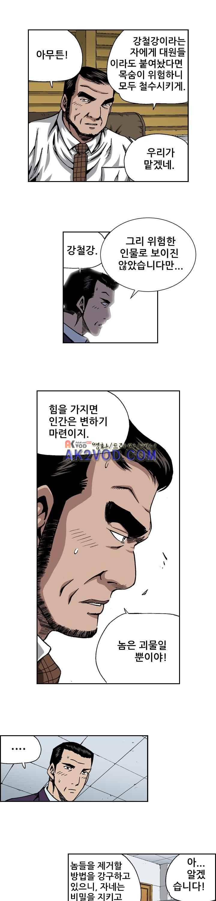 강철강 27화 2