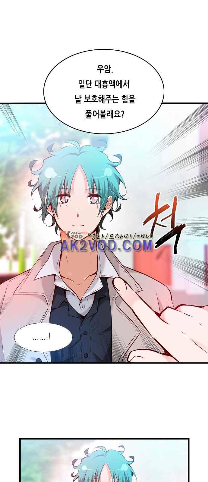 골든 체인지 81화 1