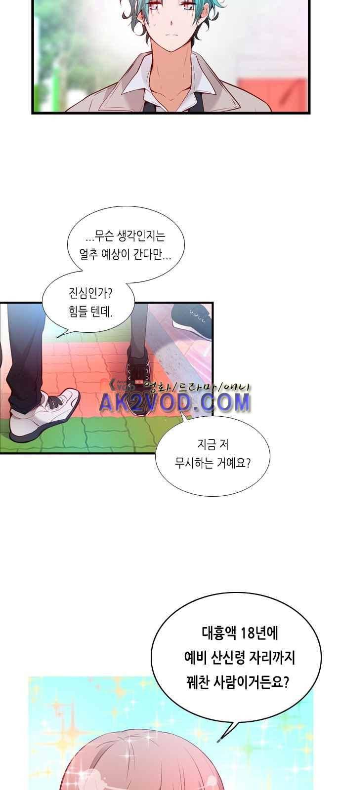 골든 체인지 81화 2
