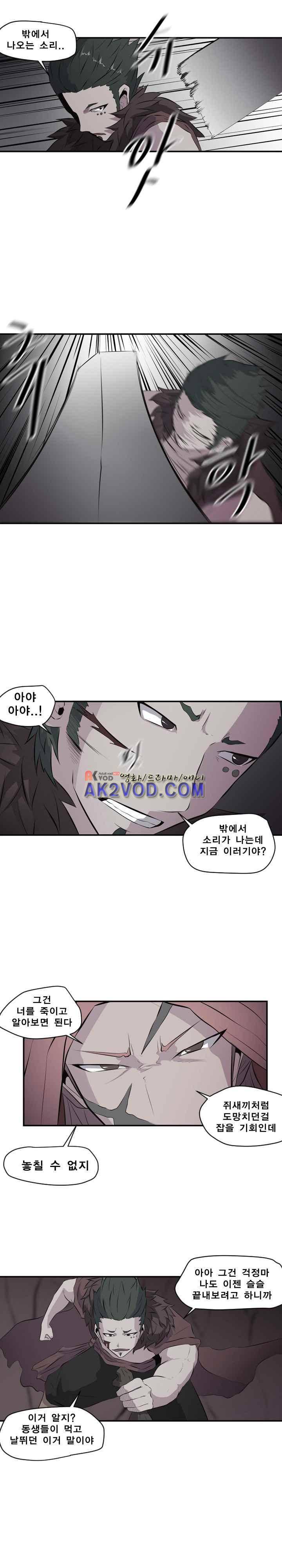 신인류보고서 44화 1