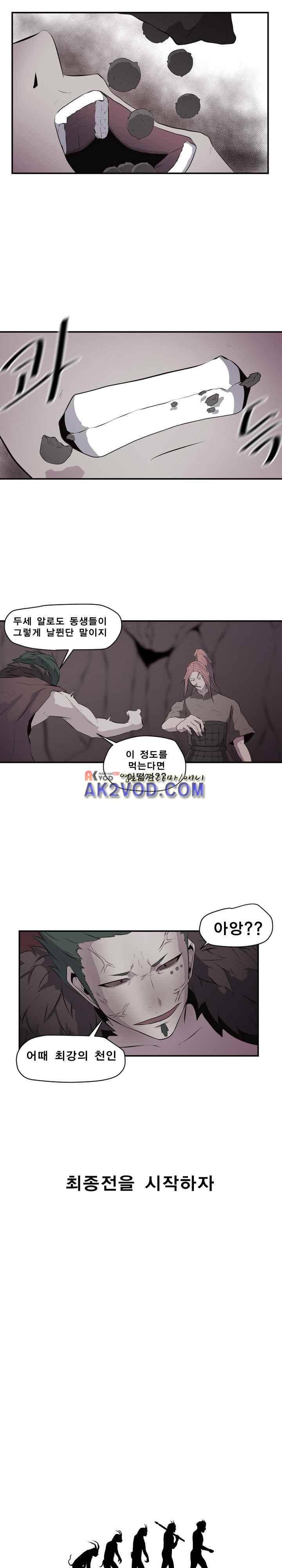신인류보고서 44화 2