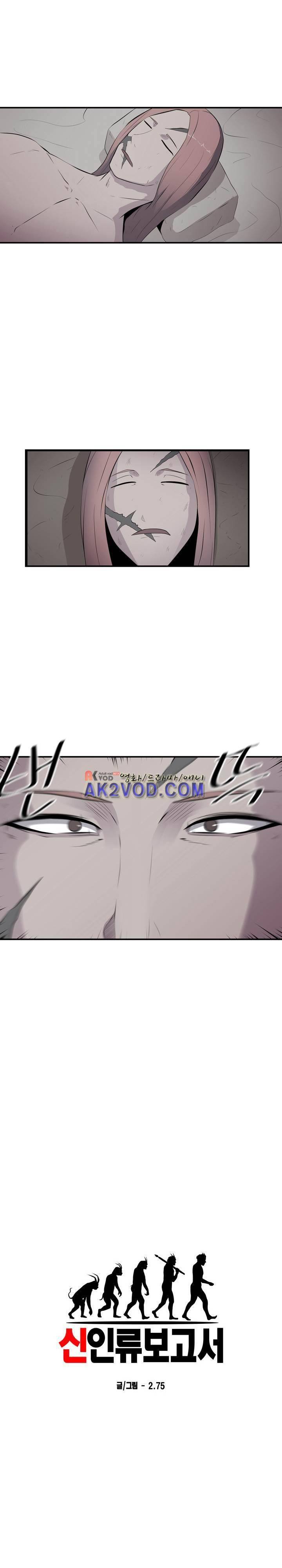 신인류보고서 50화 2