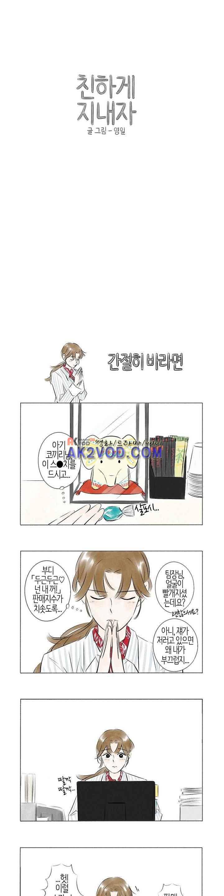 친하게 지내자 55화 1