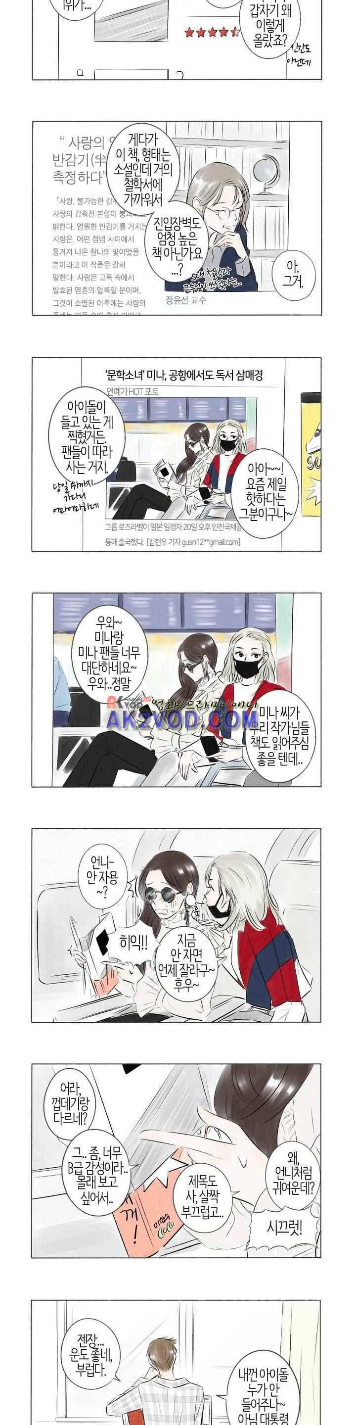 친하게 지내자 55화 3