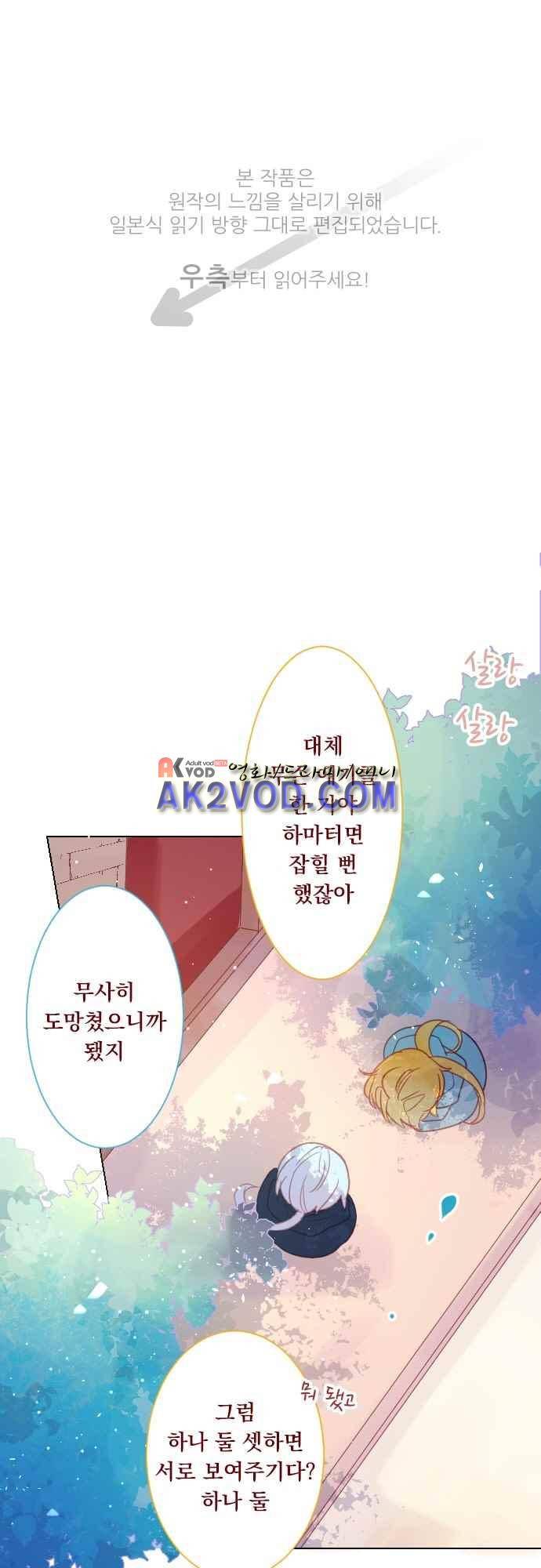 뒷골목에 살아요 79화 1