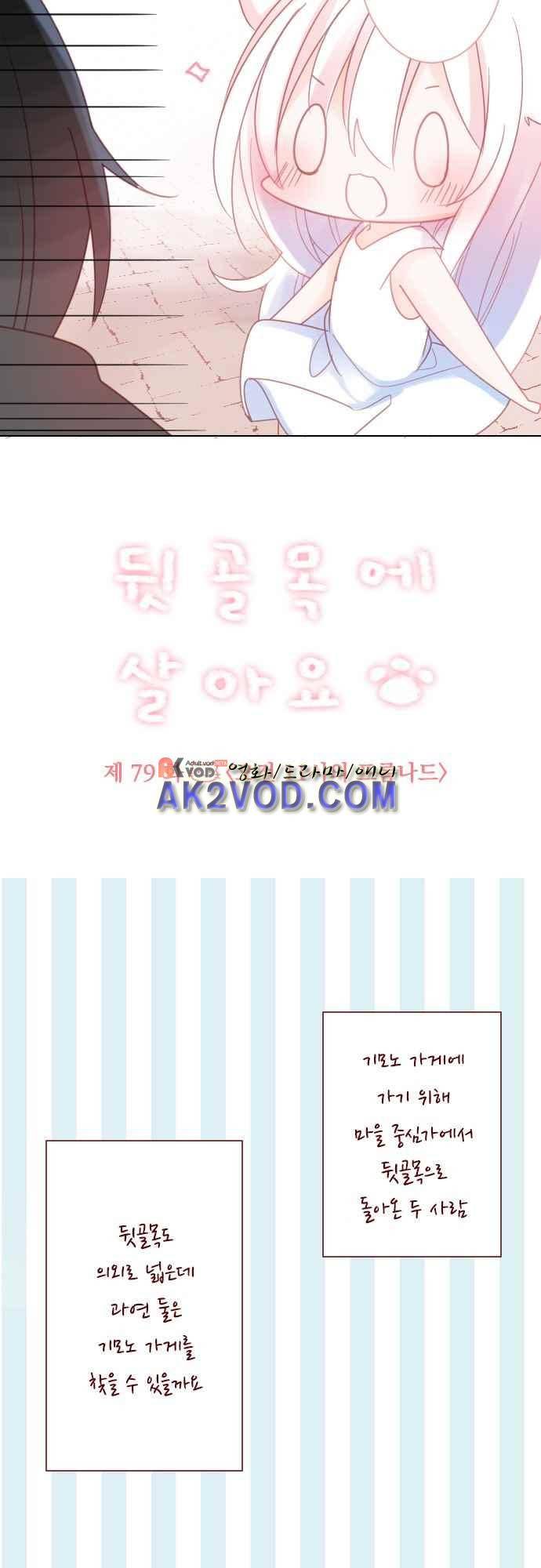 뒷골목에 살아요 79화 5