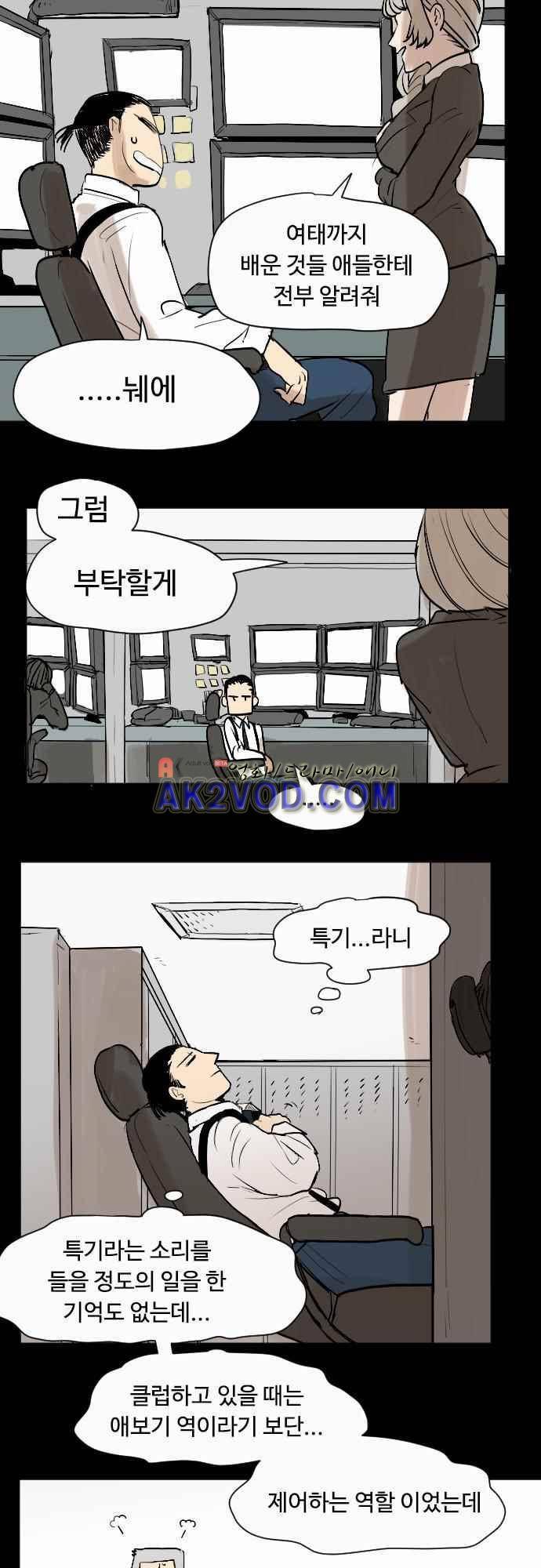 퀸(Queen) 36화 4