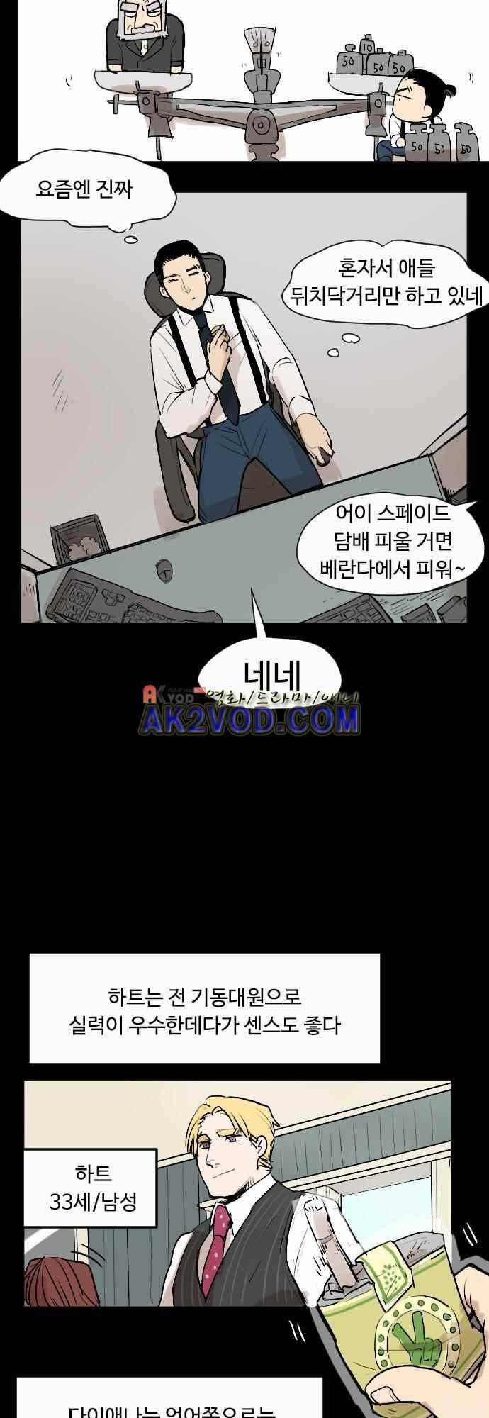 퀸(Queen) 36화 5