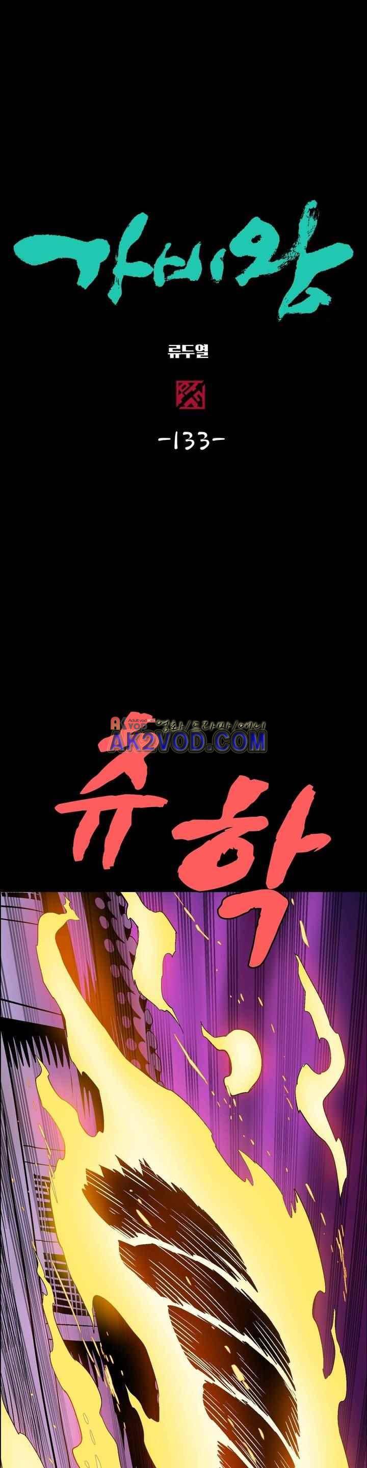 가비왕 131화 1