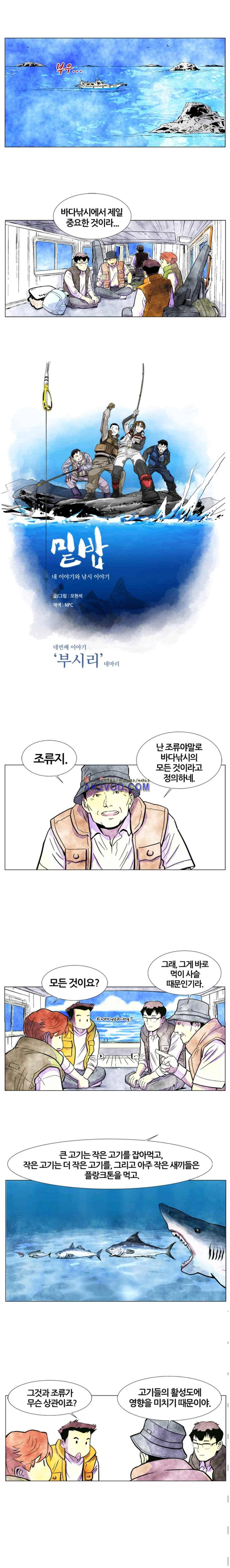 밑밥 24화 1