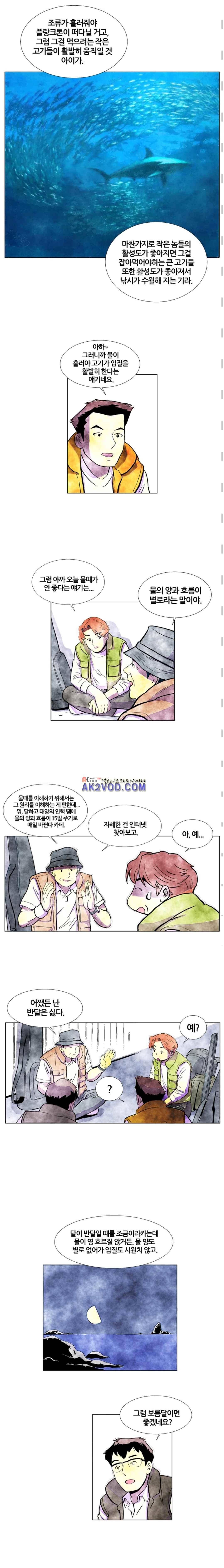 밑밥 24화 2