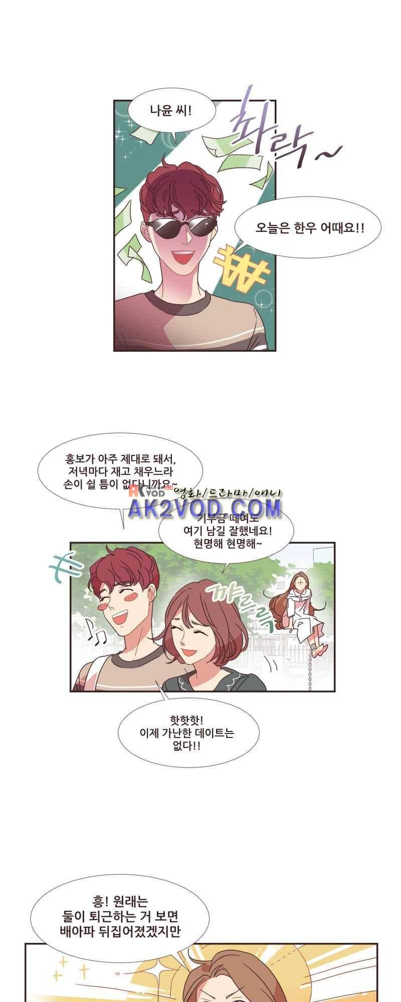 가장 달콤한 엑소시즘 34화 1