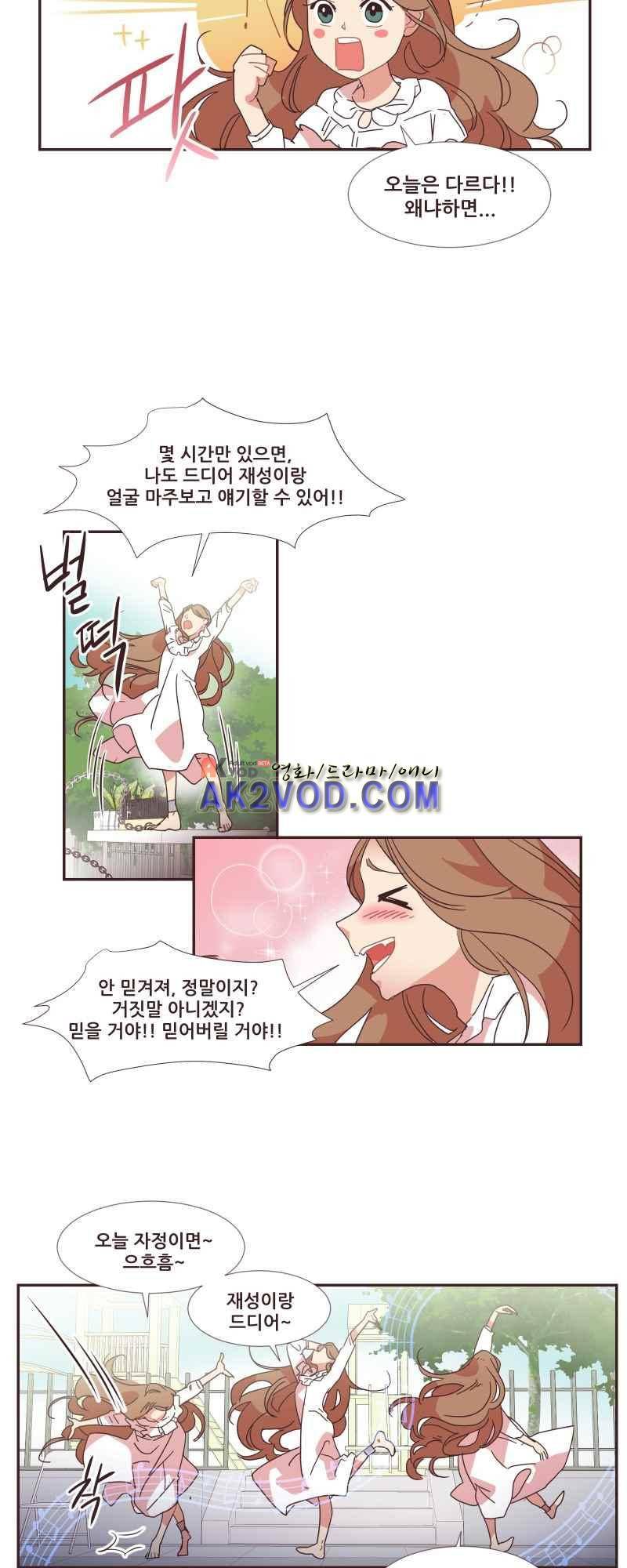 가장 달콤한 엑소시즘 34화 2