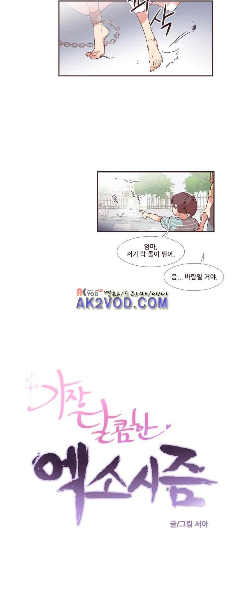 가장 달콤한 엑소시즘 34화 4