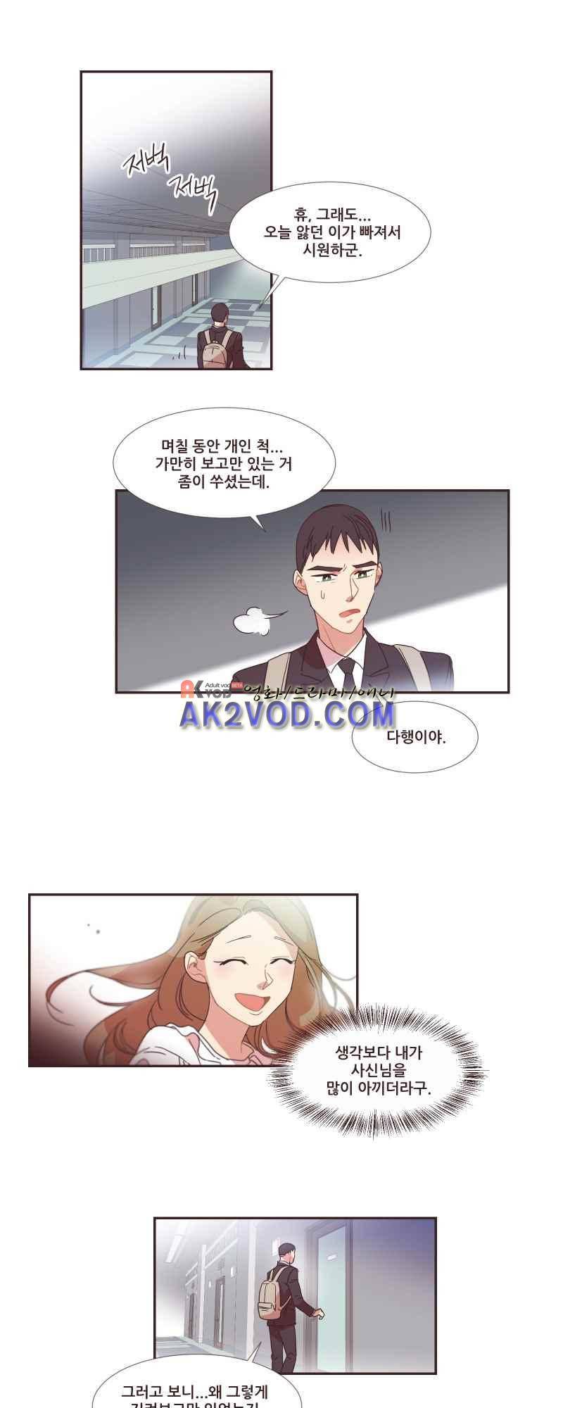 가장 달콤한 엑소시즘 34화 5