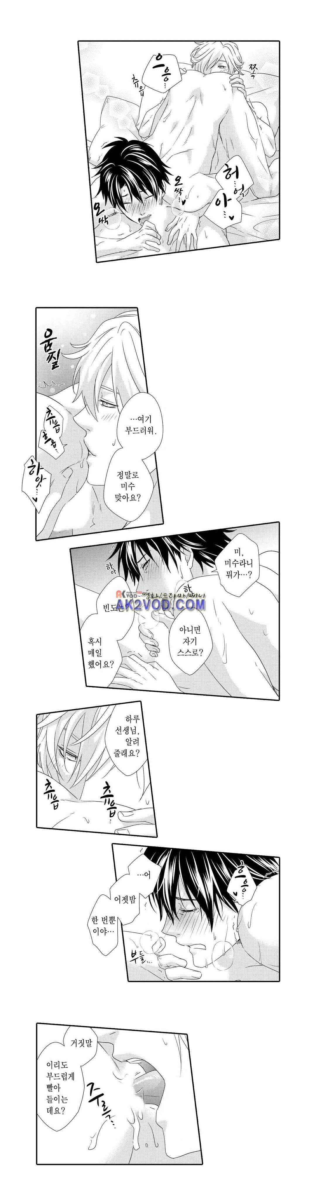 발정 페로몬 유치원 25화 5