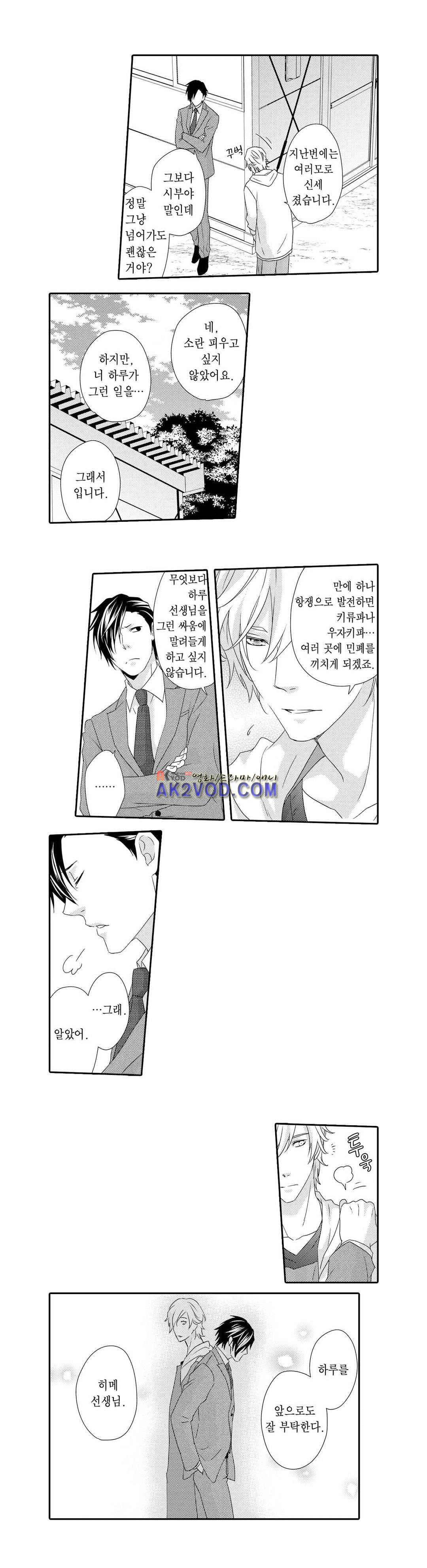 발정 페로몬 유치원 25화 9