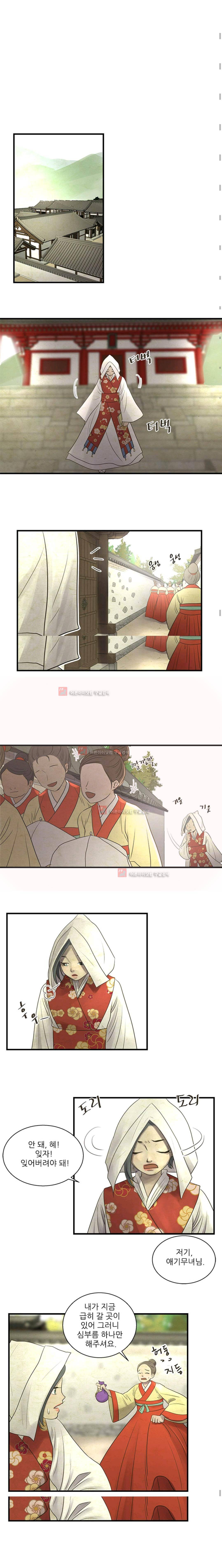 소녀행 8화 3