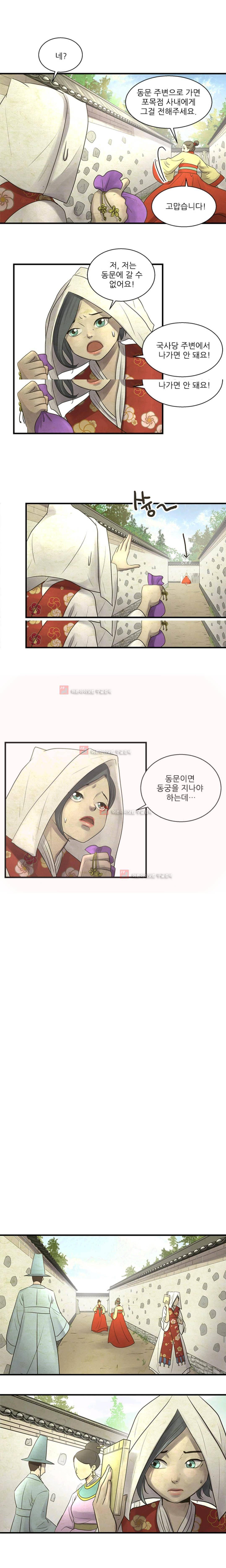 소녀행 8화 4