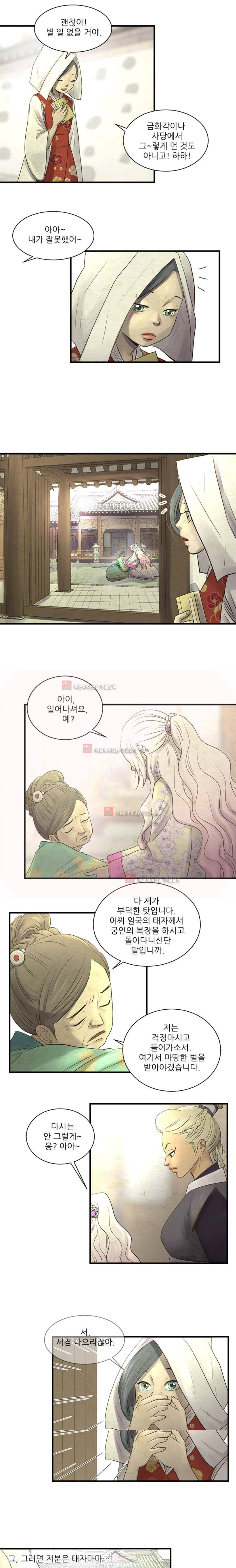소녀행 8화 5