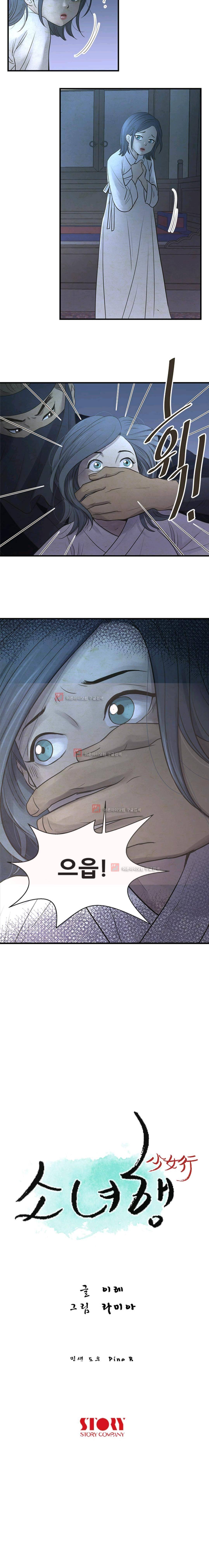 소녀행 8화 10
