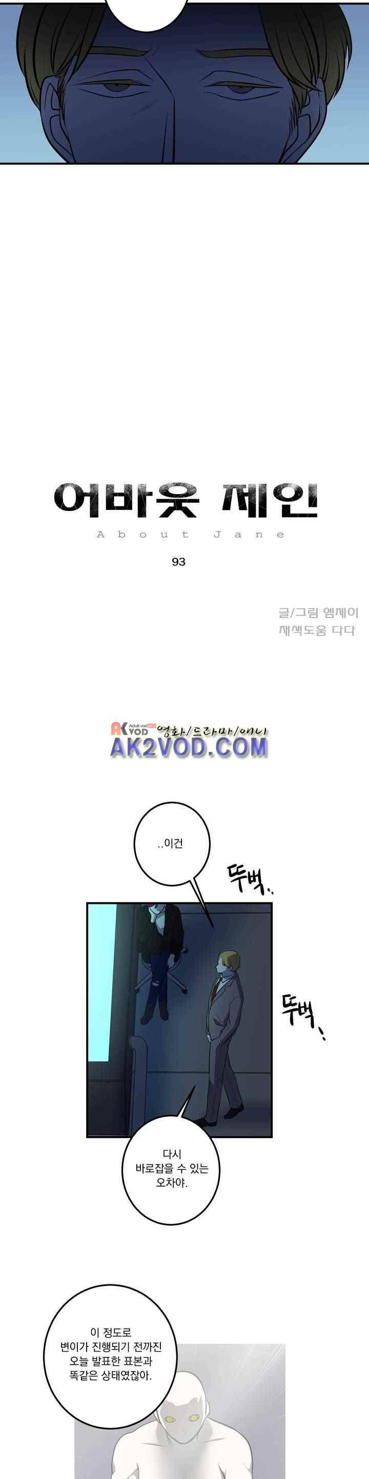 어바웃 제인 93화 3