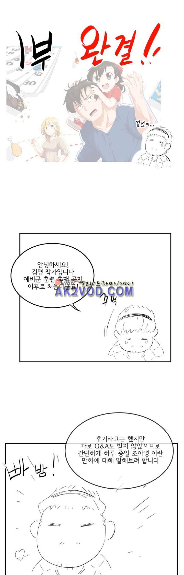하루종일 조아영 95.1화 1