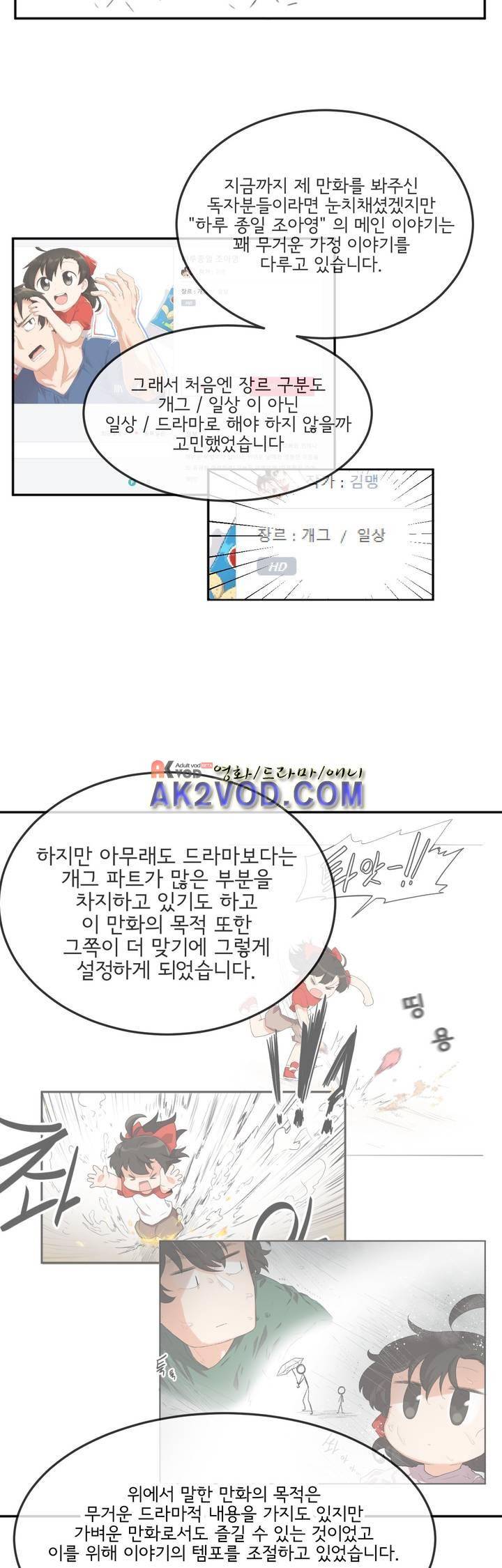 하루종일 조아영 95.1화 2