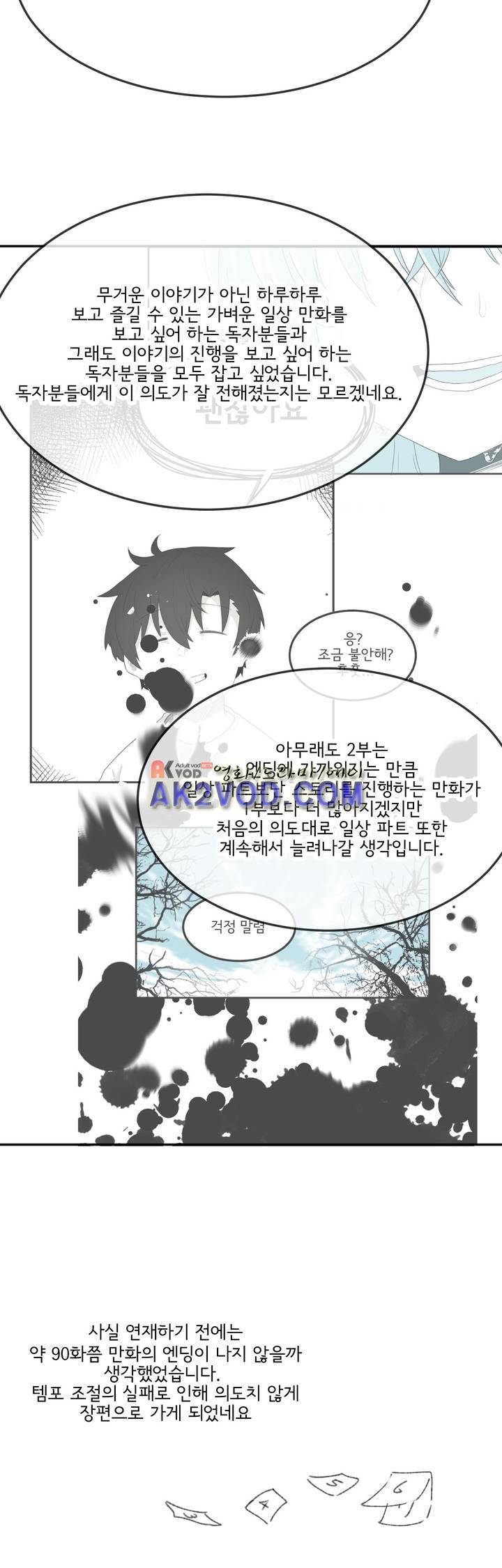 하루종일 조아영 95.1화 3