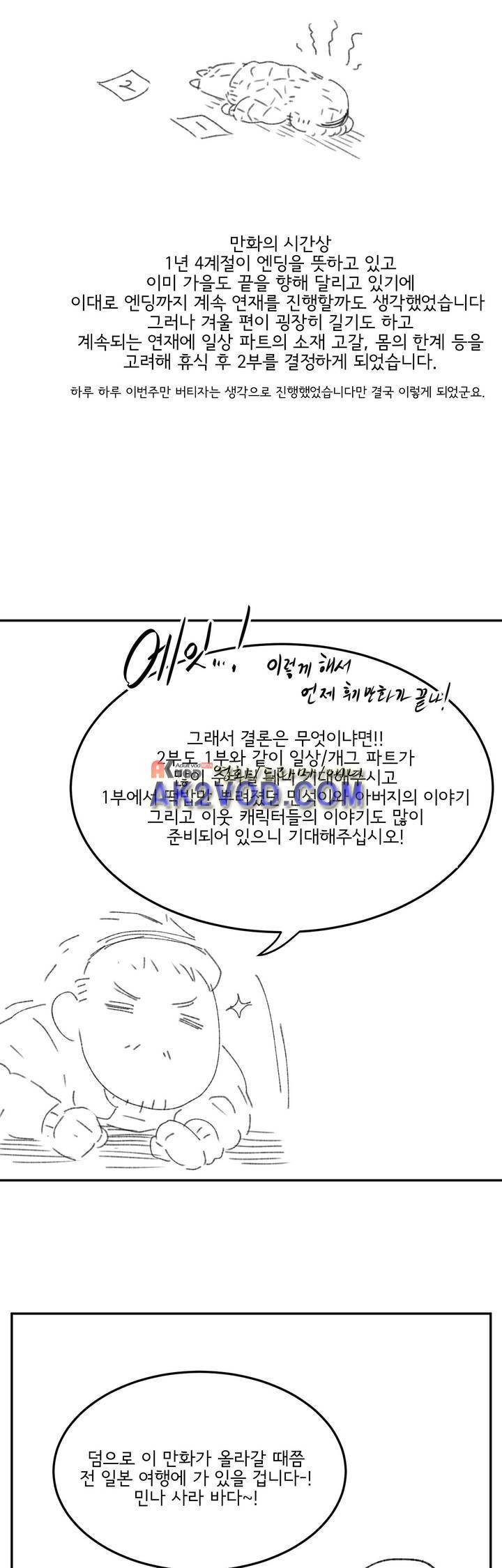 하루종일 조아영 95.1화 4
