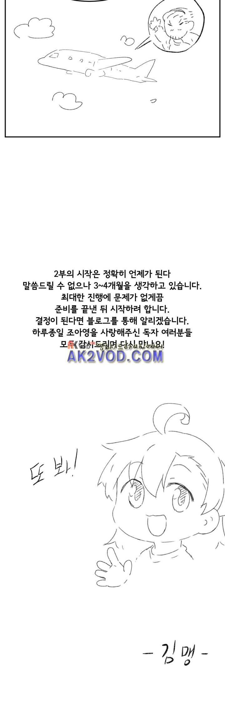 하루종일 조아영 95.1화 5
