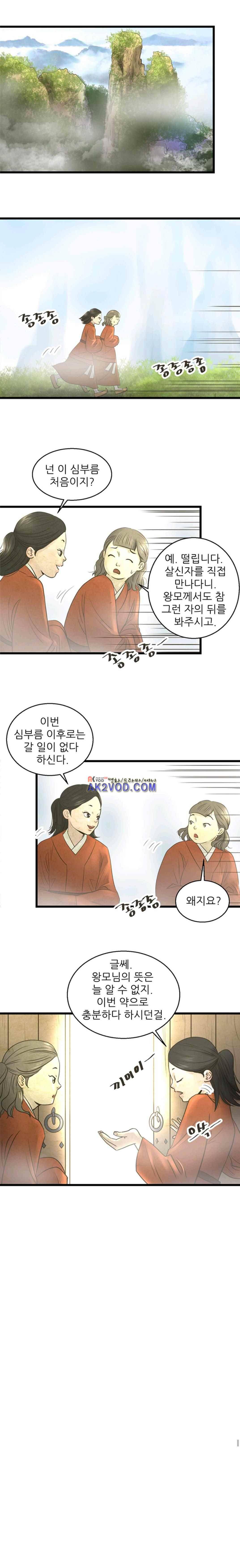소녀행 27화 9