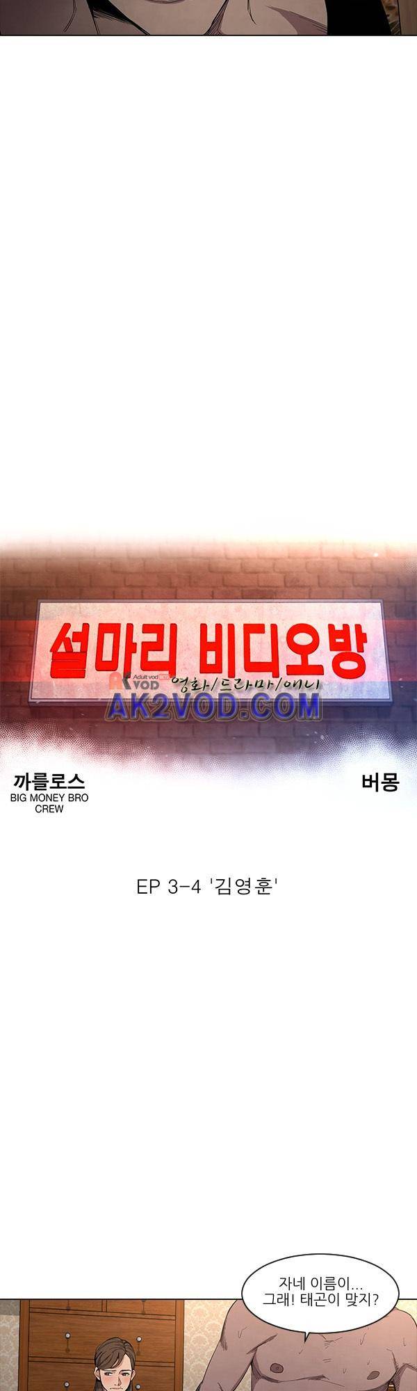 설마리 비디오방 19화 7