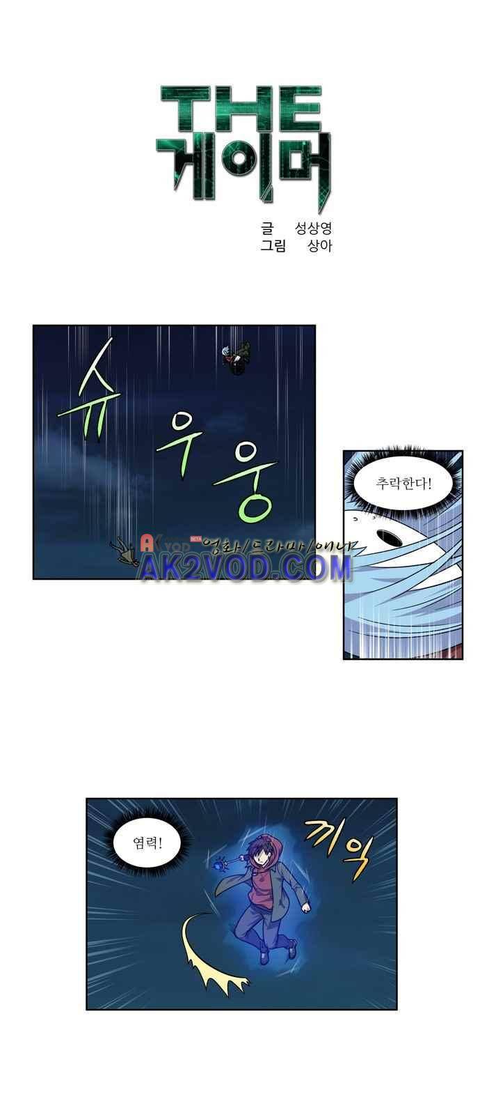 더 게이머 4부 29화 1