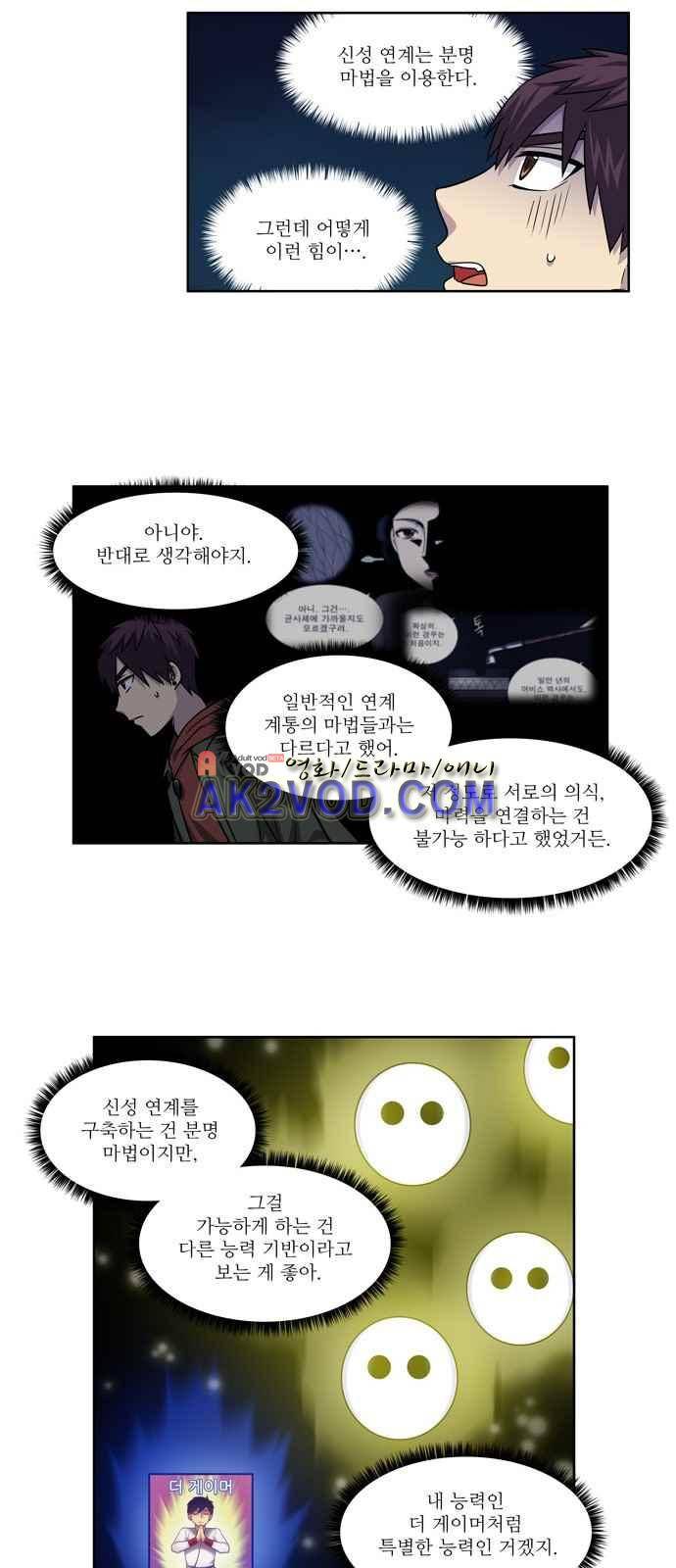 더 게이머 4부 29화 4