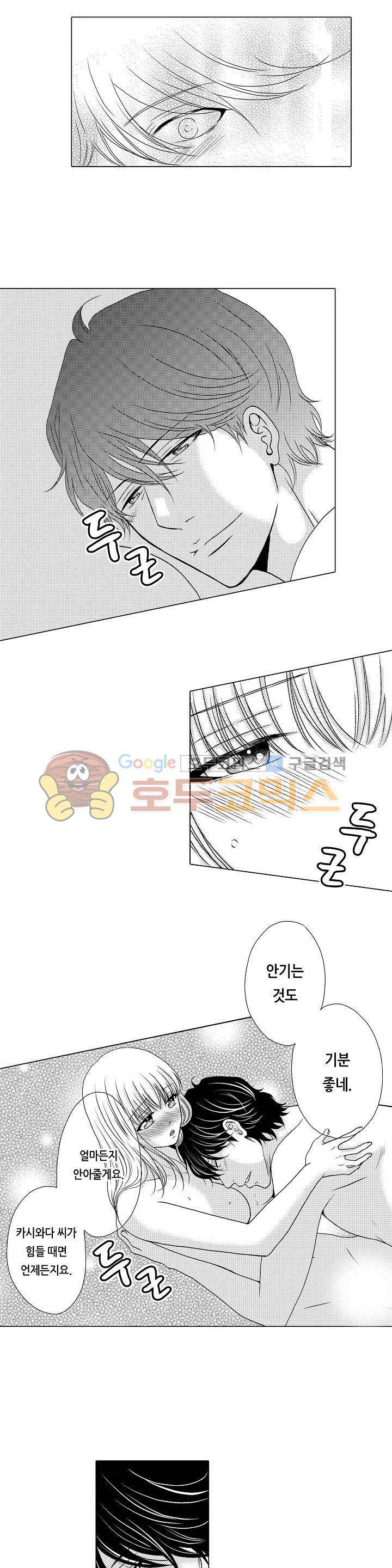 짐승 같은 아저씨를 감당할 수 있겠어? 41화 2