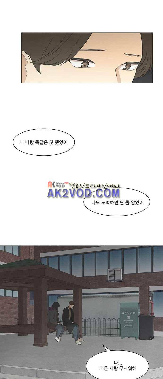 좋아하는 부분 37화 5
