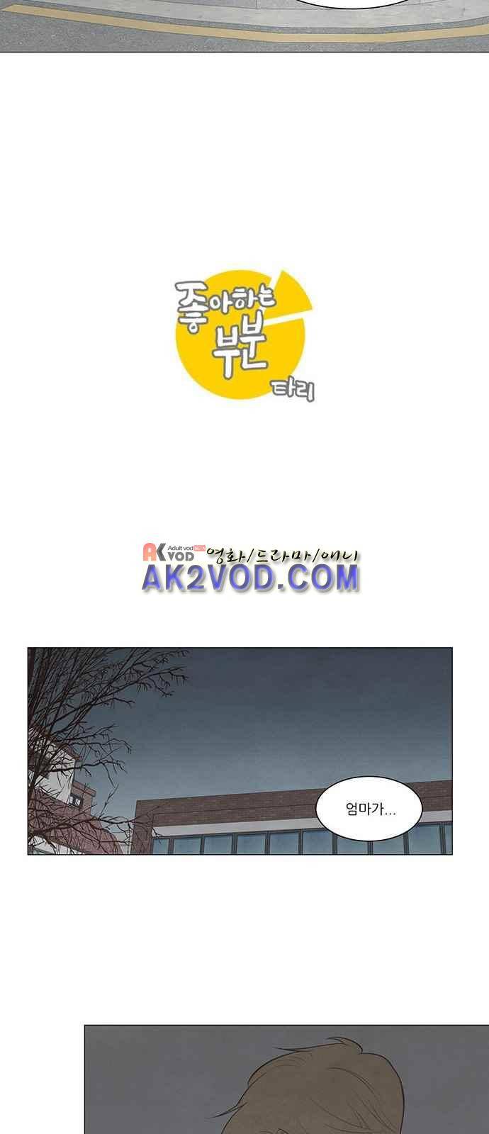 좋아하는 부분 37화 6